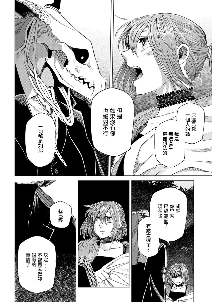 《魔法使之嫁》漫画最新章节第45话免费下拉式在线观看章节第【55】张图片