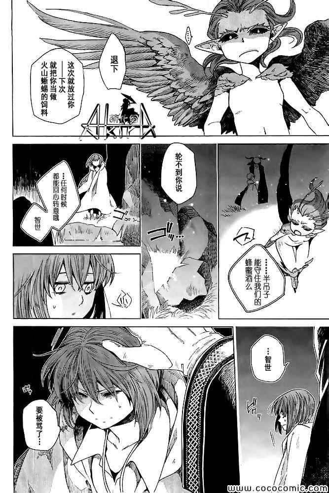 《魔法使之嫁》漫画最新章节第1话免费下拉式在线观看章节第【36】张图片