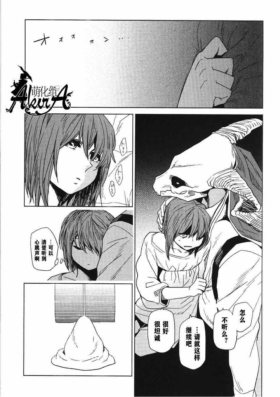 《魔法使之嫁》漫画最新章节特典02免费下拉式在线观看章节第【19】张图片