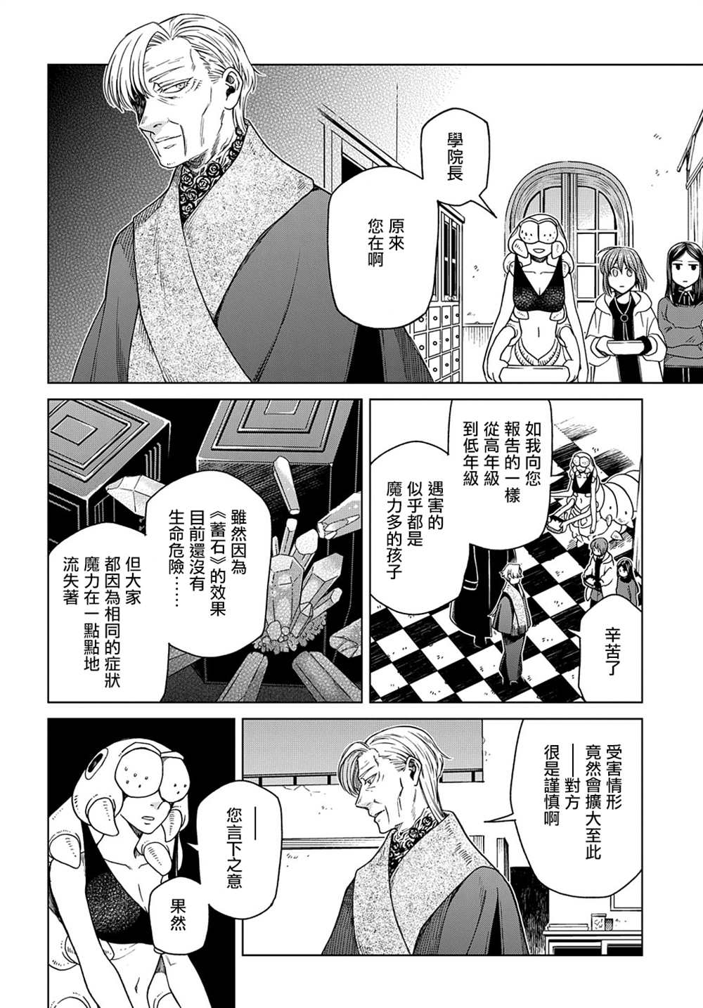 《魔法使之嫁》漫画最新章节第77话免费下拉式在线观看章节第【12】张图片