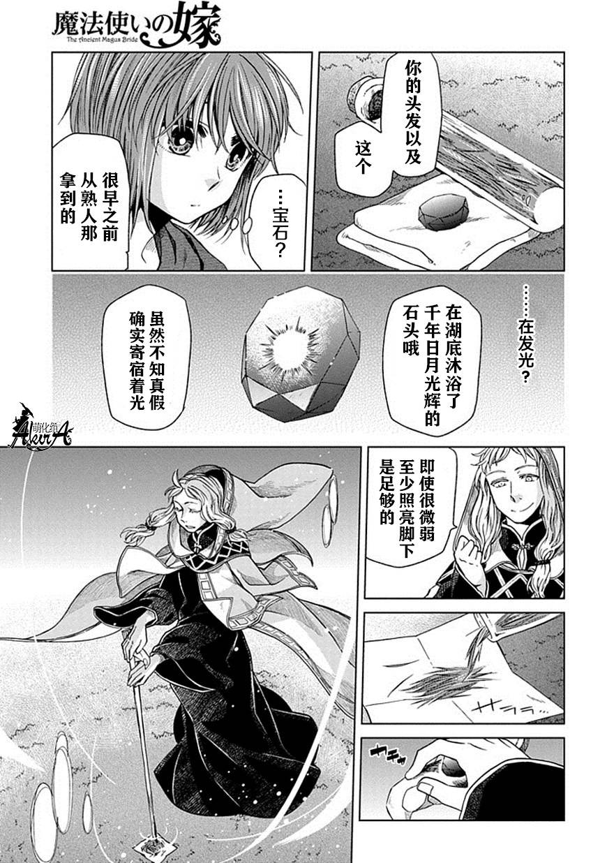 《魔法使之嫁》漫画最新章节第18话免费下拉式在线观看章节第【7】张图片