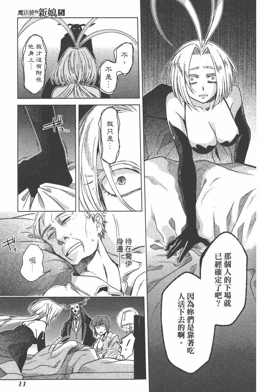 《魔法使之嫁》漫画最新章节第5卷免费下拉式在线观看章节第【14】张图片