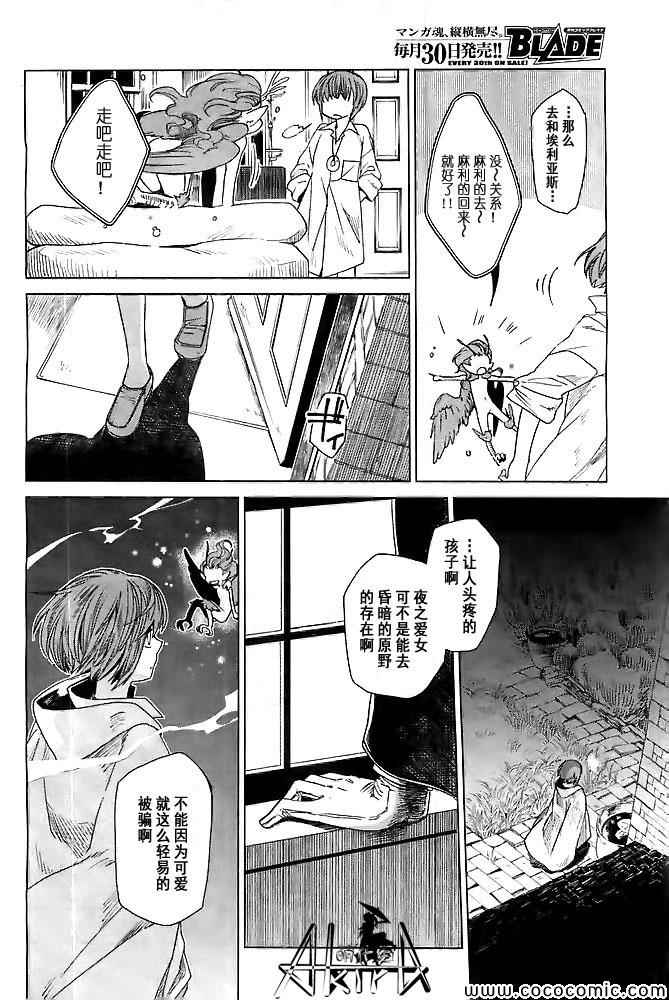 《魔法使之嫁》漫画最新章节第1话免费下拉式在线观看章节第【26】张图片