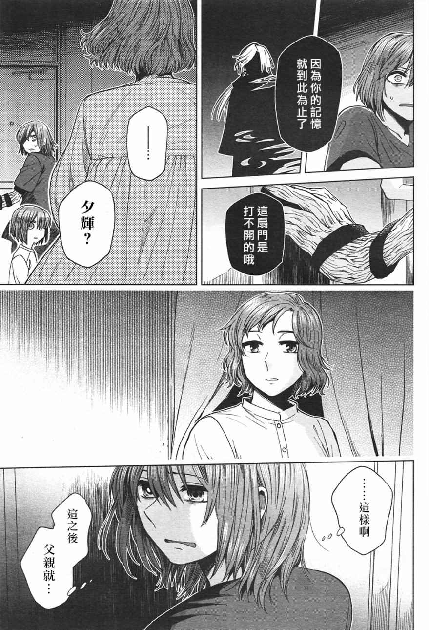 《魔法使之嫁》漫画最新章节第42话免费下拉式在线观看章节第【18】张图片