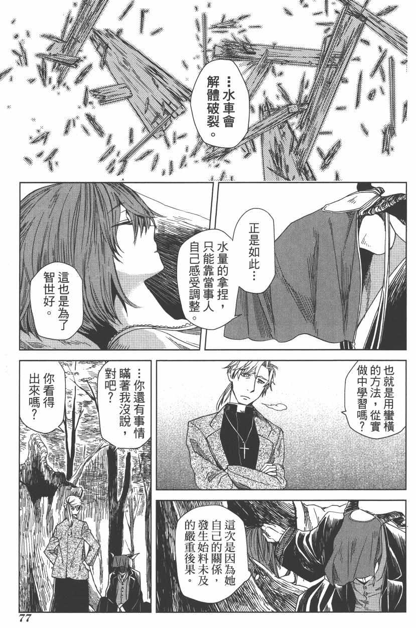 《魔法使之嫁》漫画最新章节第2卷免费下拉式在线观看章节第【81】张图片