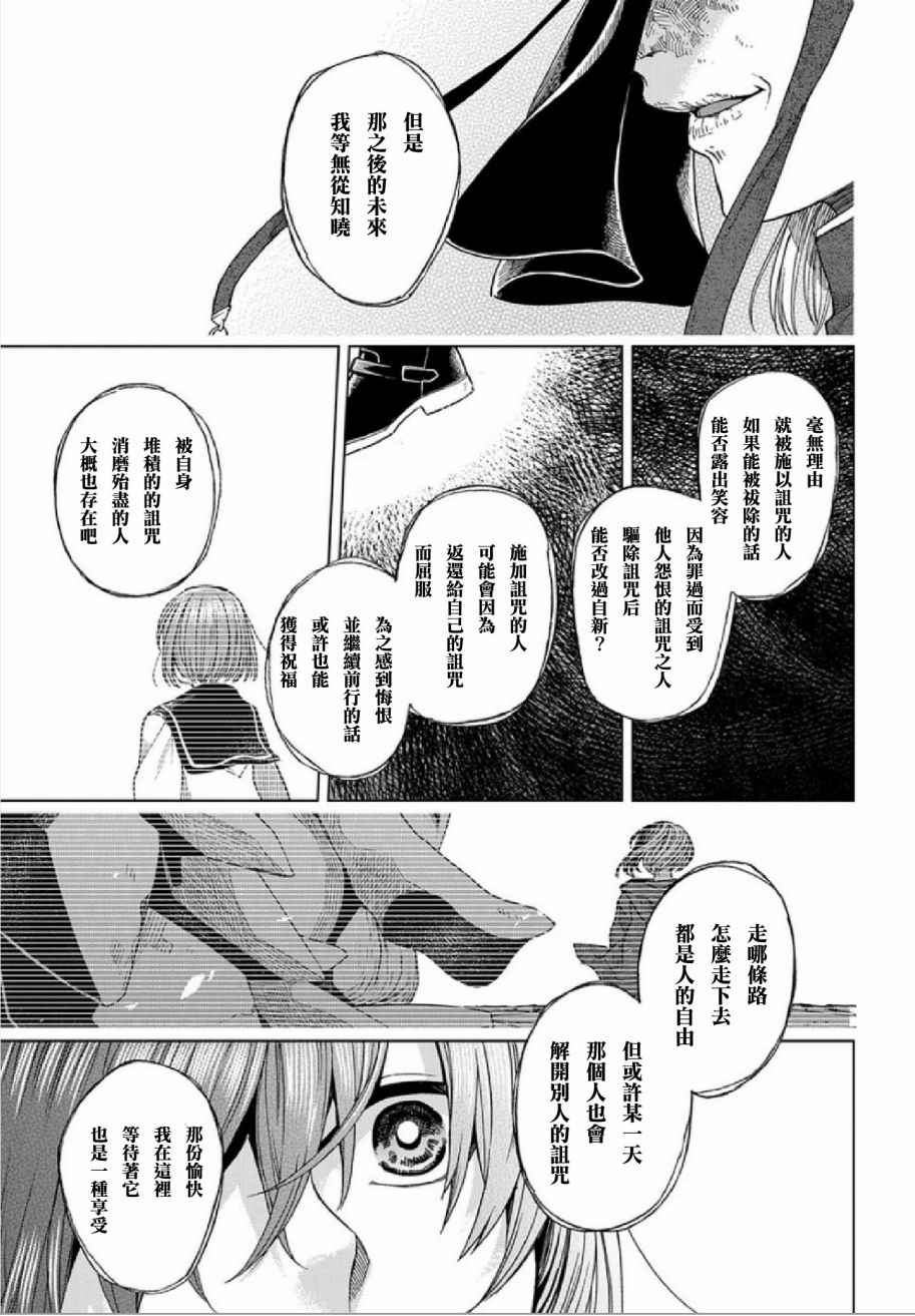 《魔法使之嫁》漫画最新章节第38话免费下拉式在线观看章节第【24】张图片