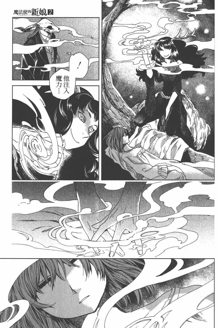 《魔法使之嫁》漫画最新章节第2卷免费下拉式在线观看章节第【95】张图片