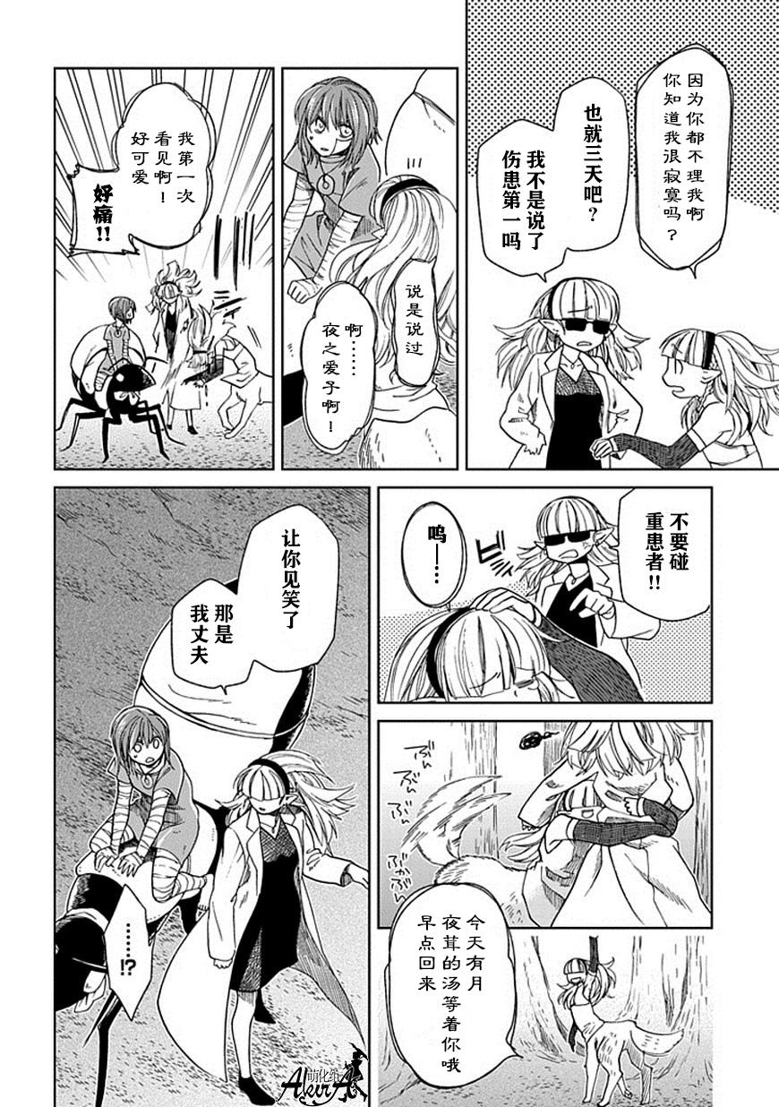 《魔法使之嫁》漫画最新章节第23话免费下拉式在线观看章节第【22】张图片