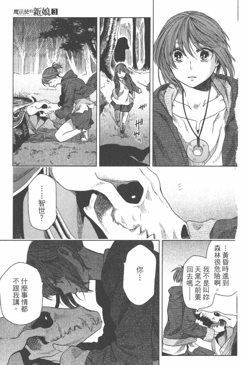 《魔法使之嫁》漫画最新章节第3卷免费下拉式在线观看章节第【134】张图片