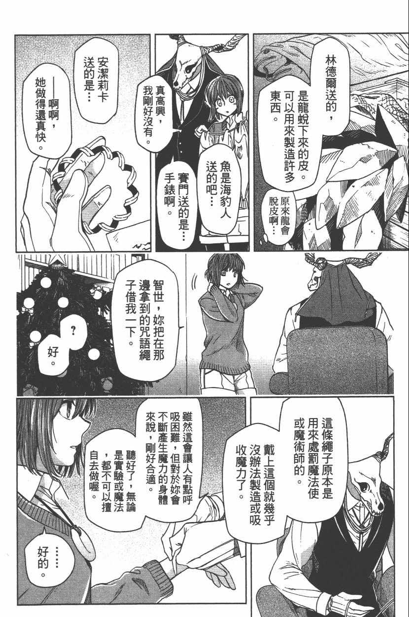 《魔法使之嫁》漫画最新章节第6卷免费下拉式在线观看章节第【85】张图片