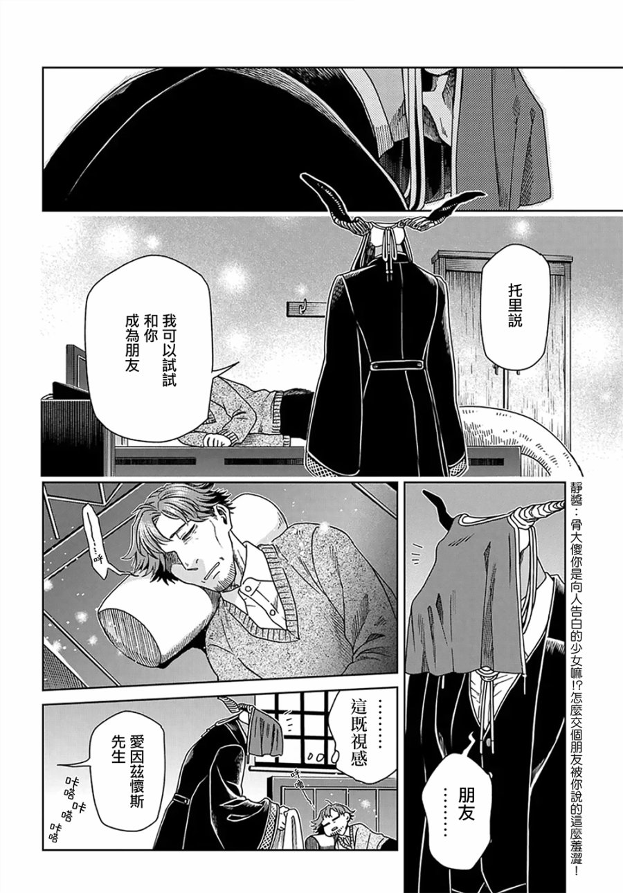 《魔法使之嫁》漫画最新章节第64话免费下拉式在线观看章节第【14】张图片