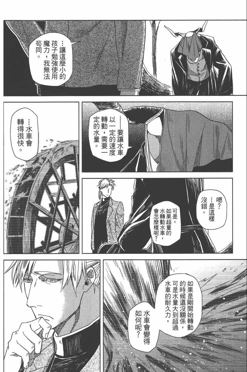 《魔法使之嫁》漫画最新章节第2卷免费下拉式在线观看章节第【80】张图片
