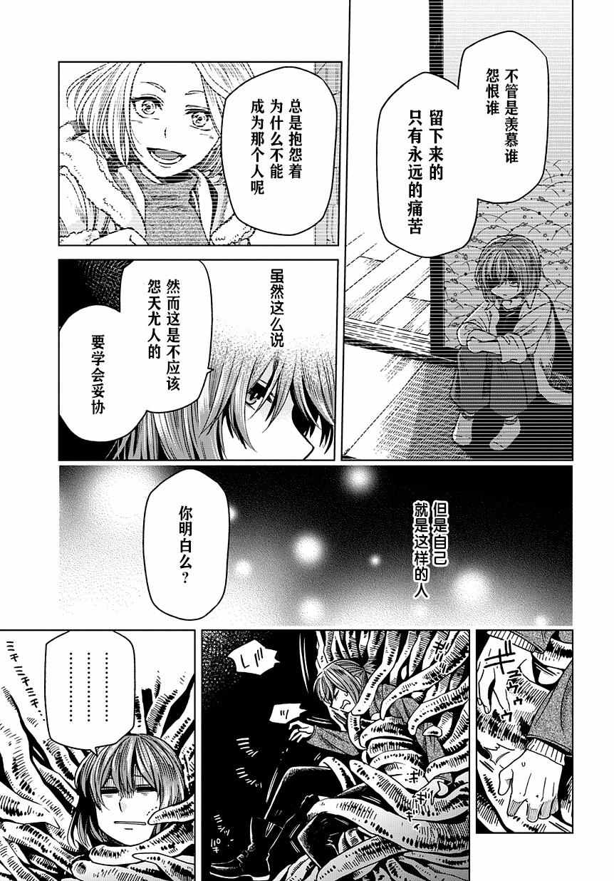 《魔法使之嫁》漫画最新章节第31话免费下拉式在线观看章节第【19】张图片