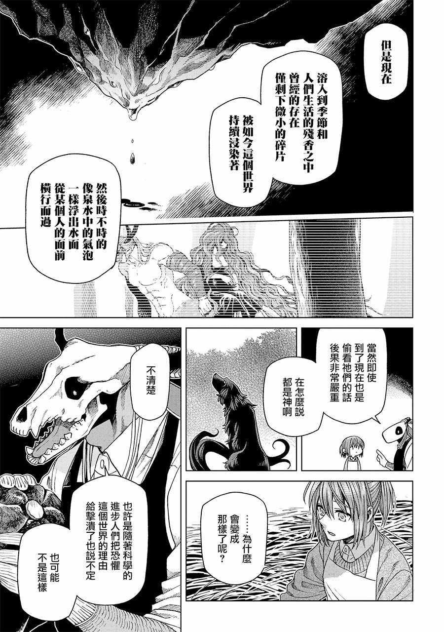 《魔法使之嫁》漫画最新章节第50话免费下拉式在线观看章节第【20】张图片