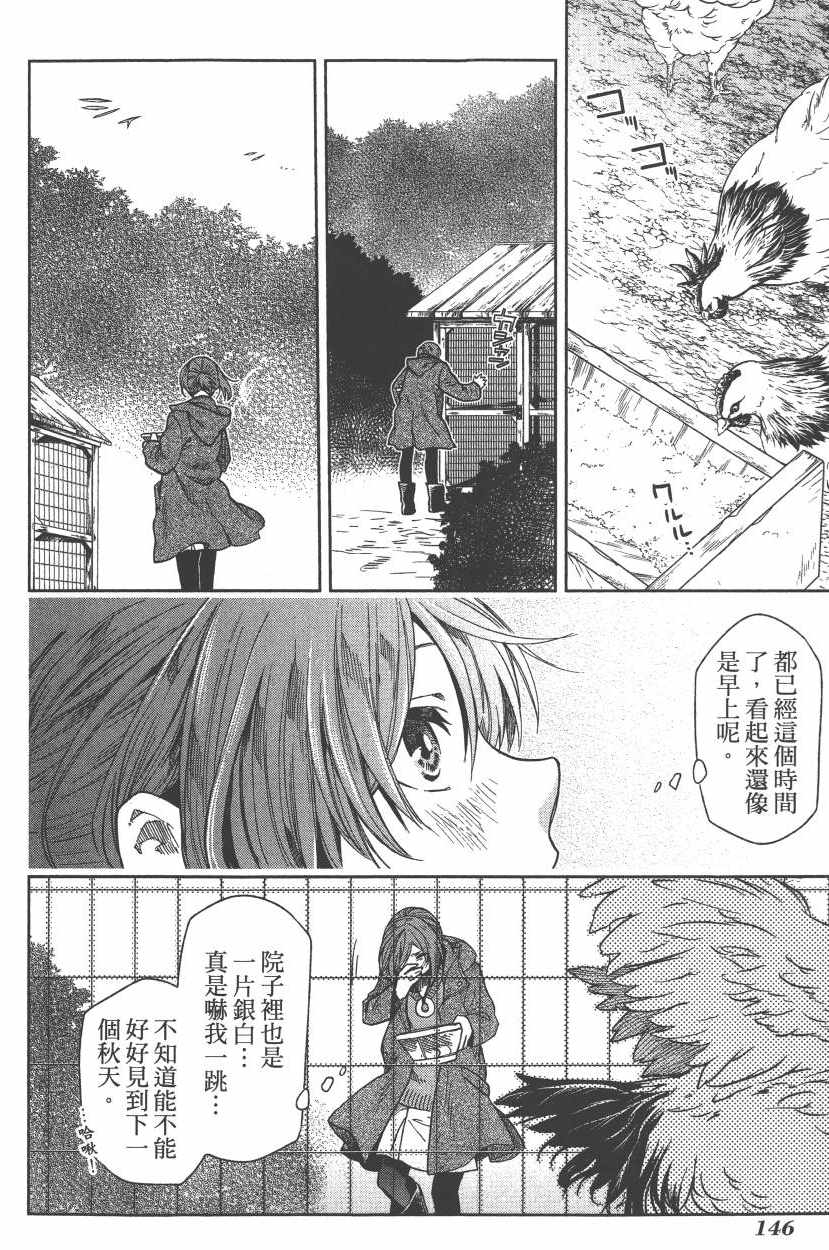 《魔法使之嫁》漫画最新章节第5卷免费下拉式在线观看章节第【149】张图片
