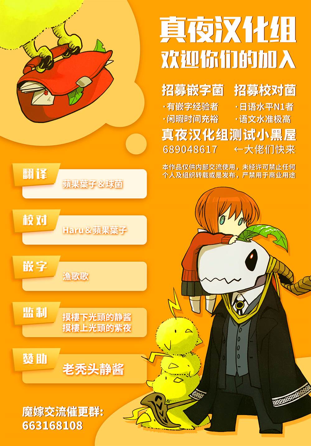 《魔法使之嫁》漫画最新章节第76话免费下拉式在线观看章节第【39】张图片