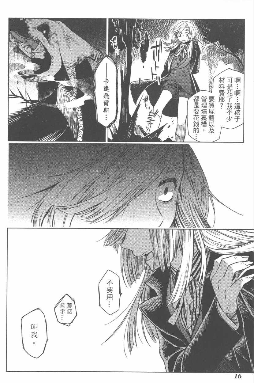 《魔法使之嫁》漫画最新章节第3卷免费下拉式在线观看章节第【19】张图片