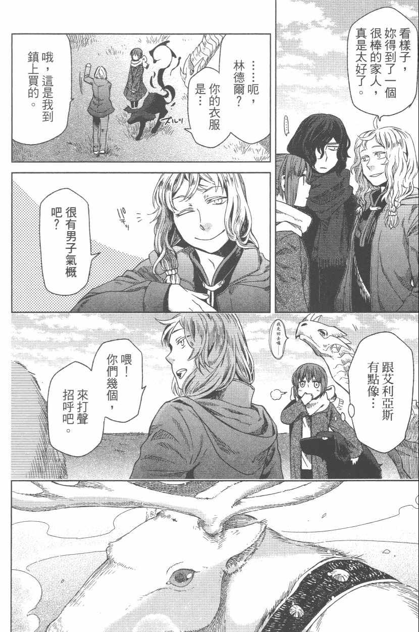 《魔法使之嫁》漫画最新章节第3卷免费下拉式在线观看章节第【147】张图片