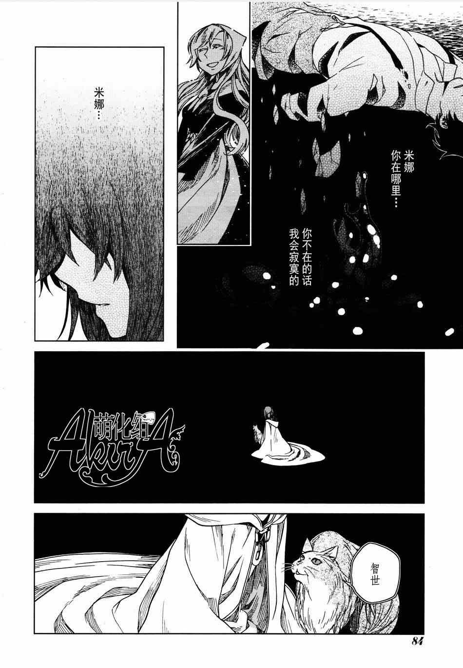 《魔法使之嫁》漫画最新章节第7话免费下拉式在线观看章节第【14】张图片