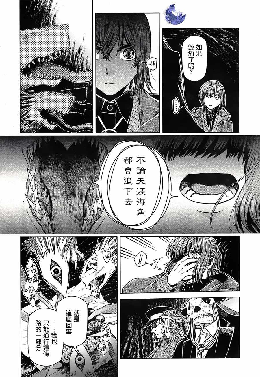 《魔法使之嫁》漫画最新章节第53话免费下拉式在线观看章节第【13】张图片