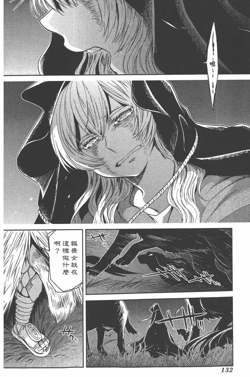 《魔法使之嫁》漫画最新章节第5卷免费下拉式在线观看章节第【135】张图片