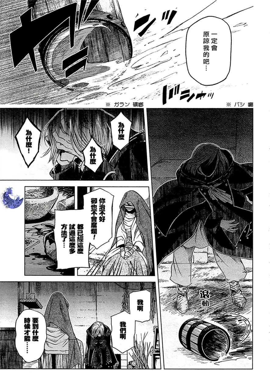 《魔法使之嫁》漫画最新章节第43话免费下拉式在线观看章节第【31】张图片