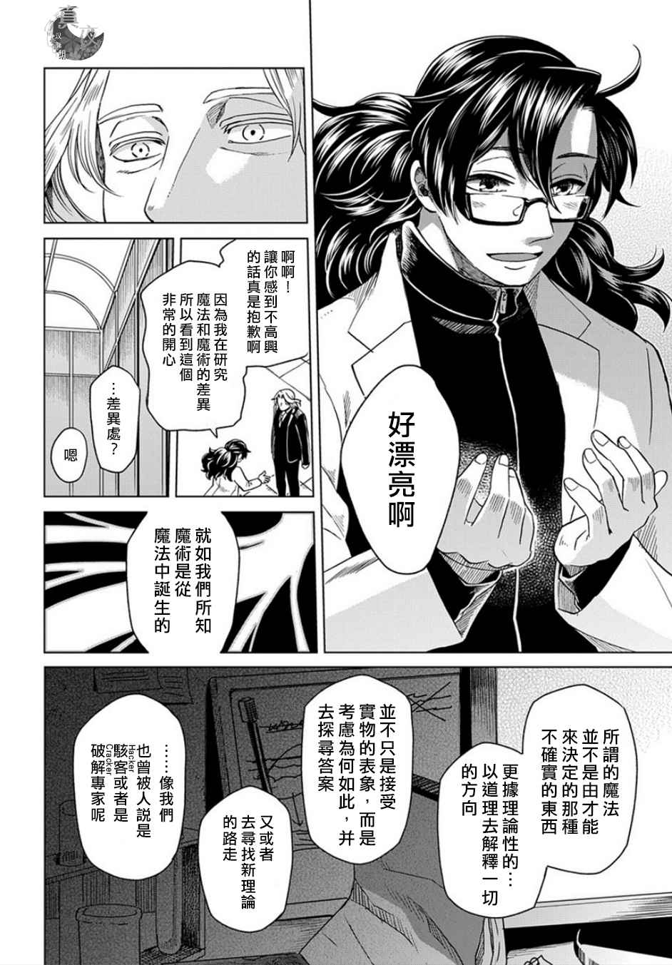 《魔法使之嫁》漫画最新章节第39话免费下拉式在线观看章节第【17】张图片