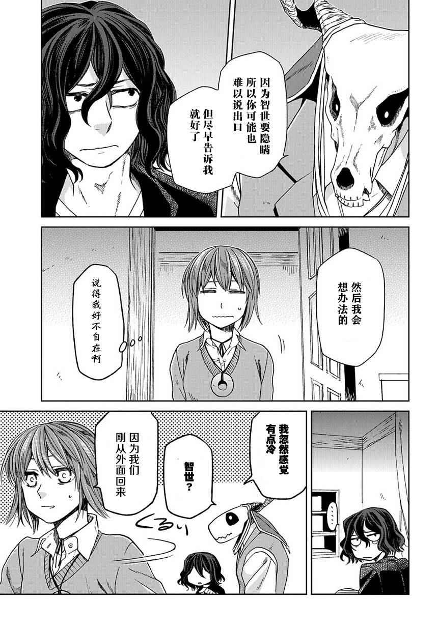 《魔法使之嫁》漫画最新章节第25话免费下拉式在线观看章节第【12】张图片