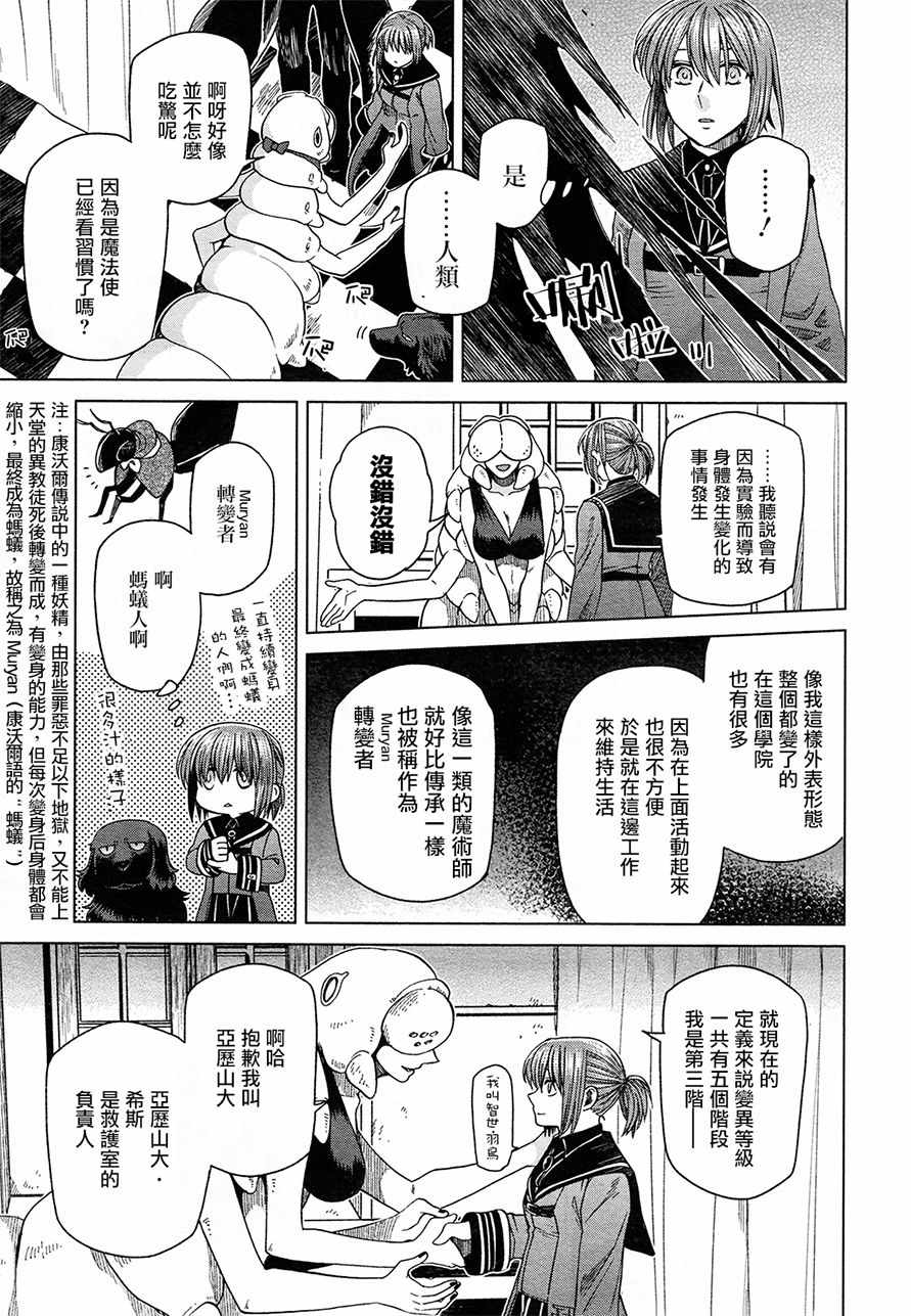 《魔法使之嫁》漫画最新章节第48话免费下拉式在线观看章节第【13】张图片