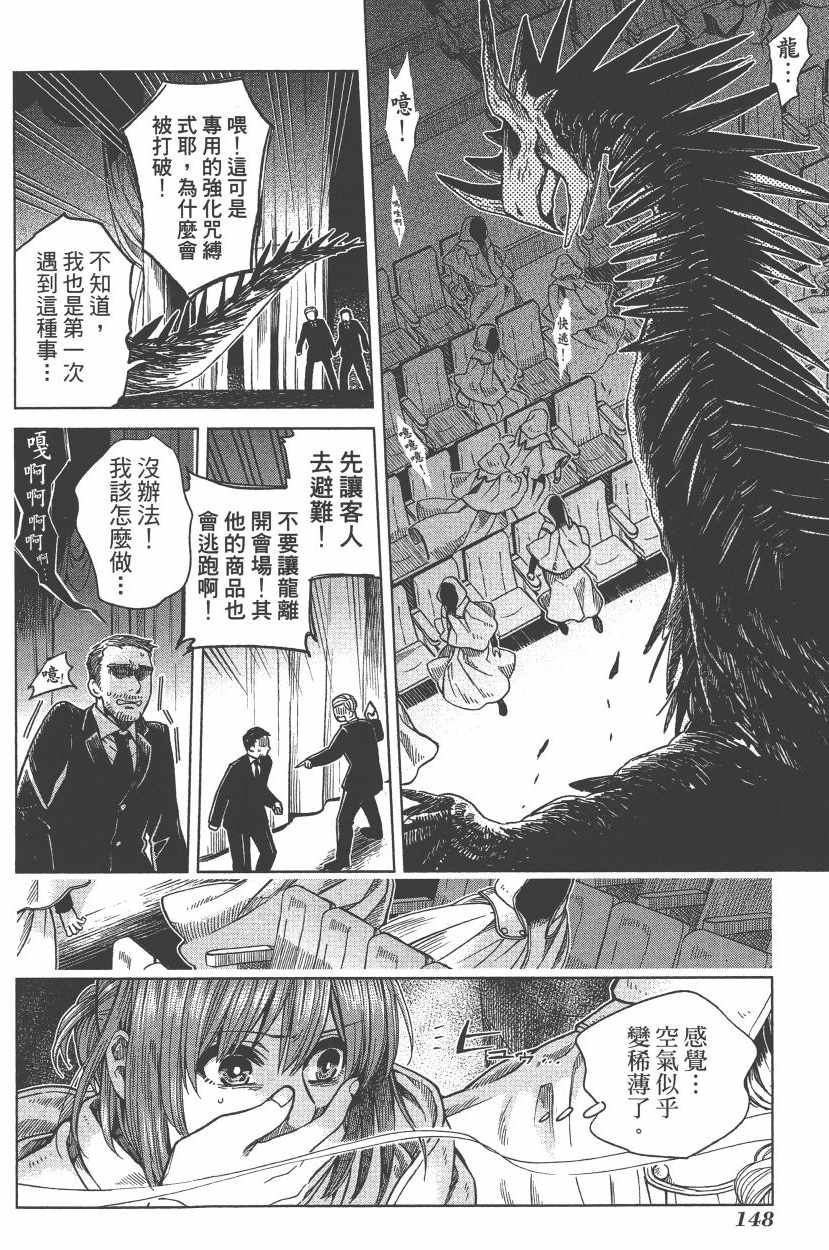 《魔法使之嫁》漫画最新章节第7卷免费下拉式在线观看章节第【151】张图片