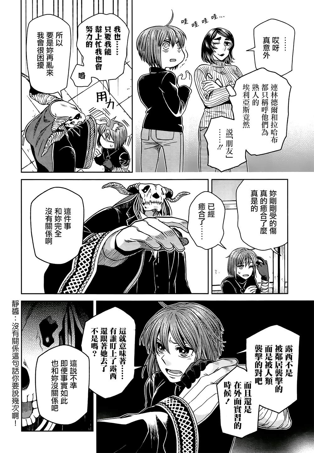 《魔法使之嫁》漫画最新章节第66话免费下拉式在线观看章节第【8】张图片