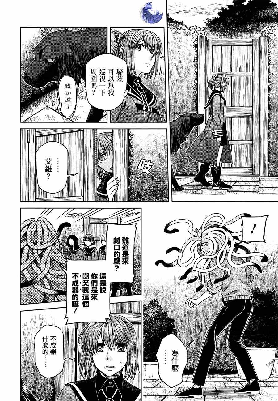 《魔法使之嫁》漫画最新章节第55话免费下拉式在线观看章节第【16】张图片
