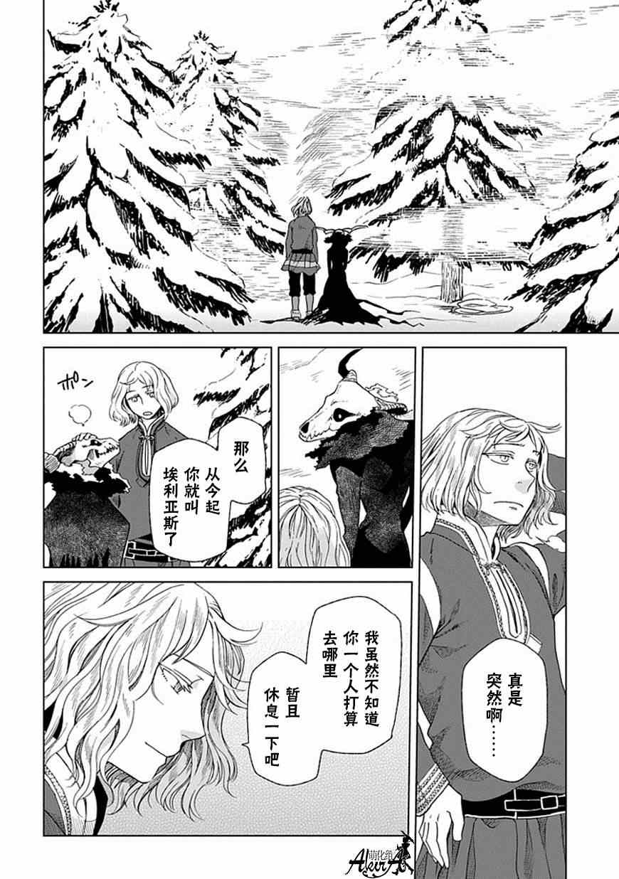 《魔法使之嫁》漫画最新章节第16话免费下拉式在线观看章节第【20】张图片