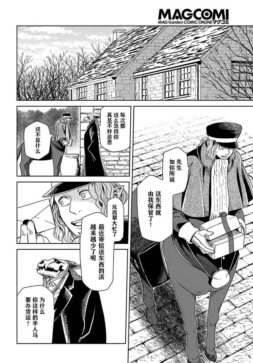 《魔法使之嫁》漫画最新章节第26话免费下拉式在线观看章节第【4】张图片