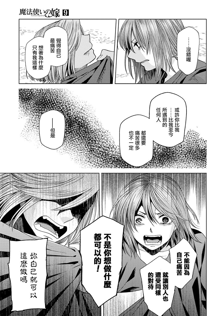 《魔法使之嫁》漫画最新章节第45话免费下拉式在线观看章节第【18】张图片