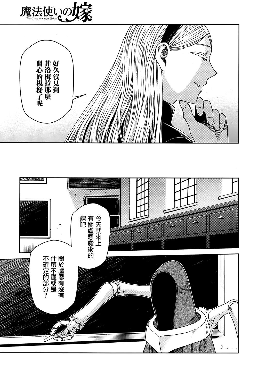 《魔法使之嫁》漫画最新章节第66话免费下拉式在线观看章节第【19】张图片