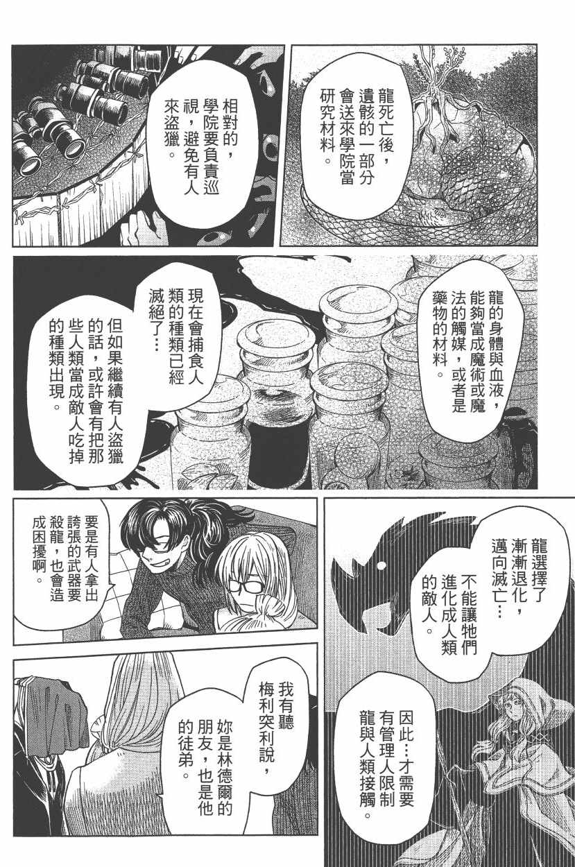 《魔法使之嫁》漫画最新章节第7卷免费下拉式在线观看章节第【107】张图片