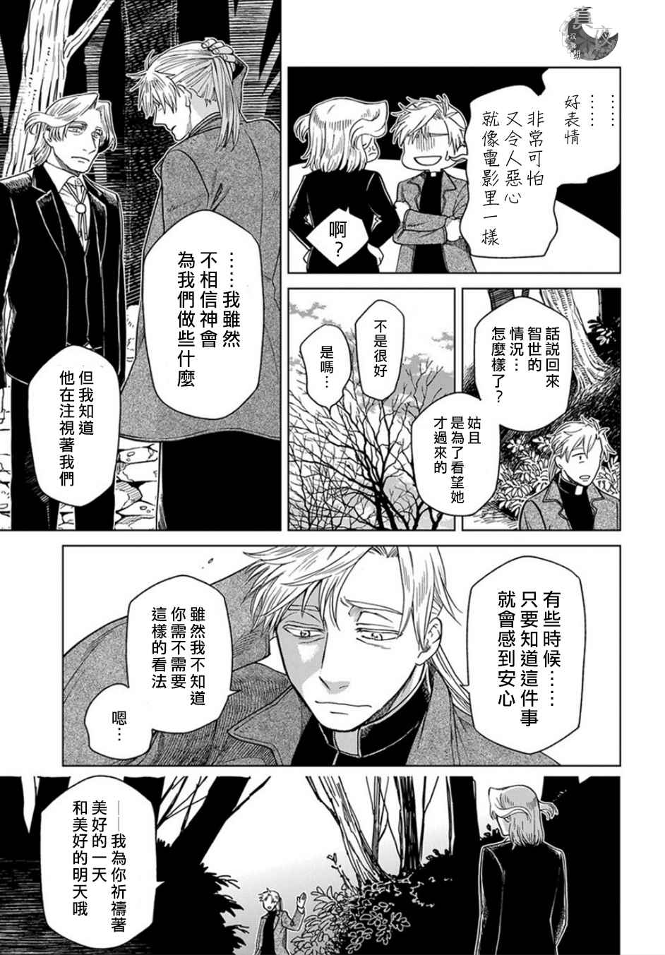 《魔法使之嫁》漫画最新章节第39话免费下拉式在线观看章节第【24】张图片