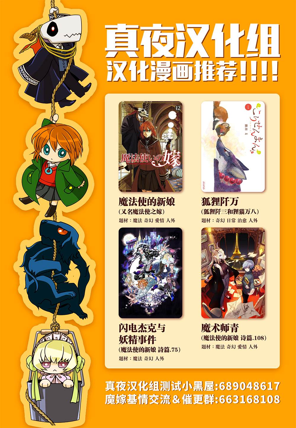 《魔法使之嫁》漫画最新章节第67话免费下拉式在线观看章节第【31】张图片