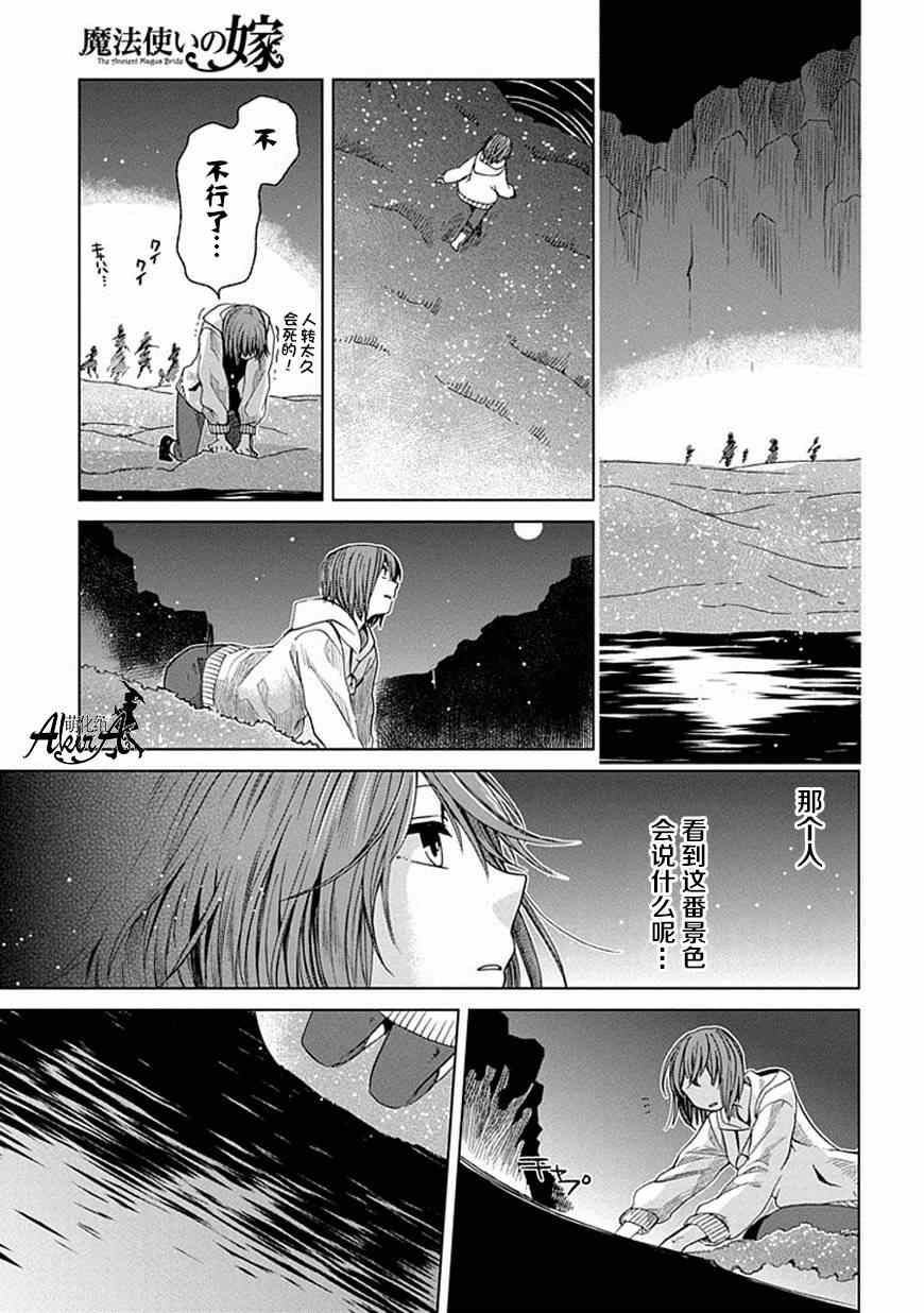 《魔法使之嫁》漫画最新章节第17话免费下拉式在线观看章节第【26】张图片