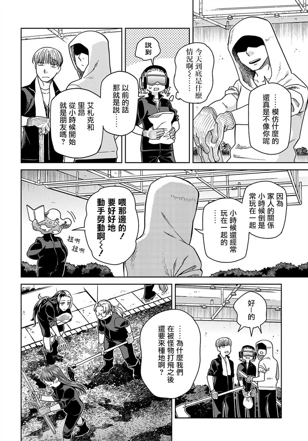 《魔法使之嫁》漫画最新章节第72话免费下拉式在线观看章节第【5】张图片