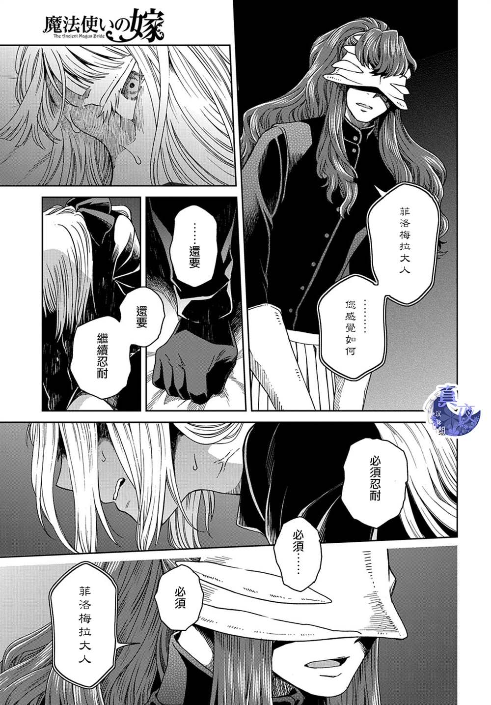 《魔法使之嫁》漫画最新章节第77话免费下拉式在线观看章节第【37】张图片