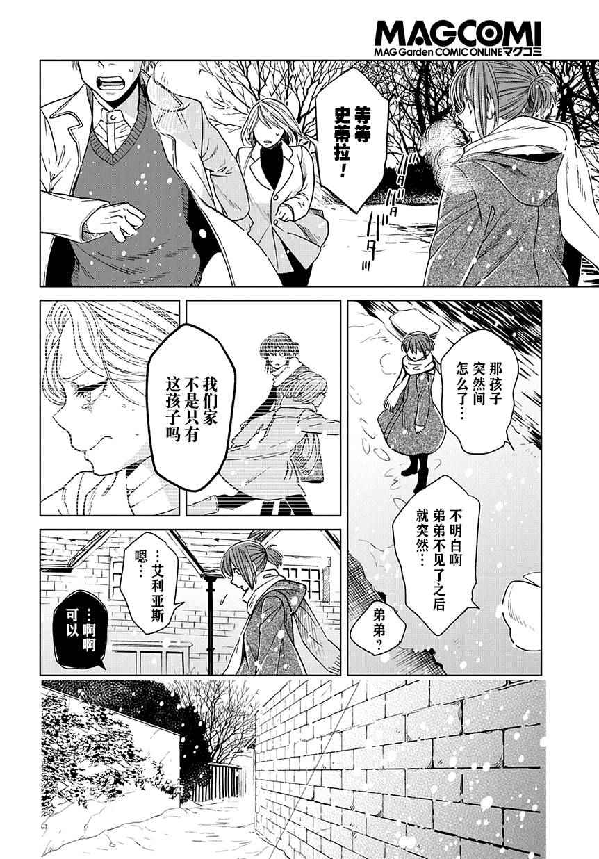 《魔法使之嫁》漫画最新章节第28话免费下拉式在线观看章节第【12】张图片