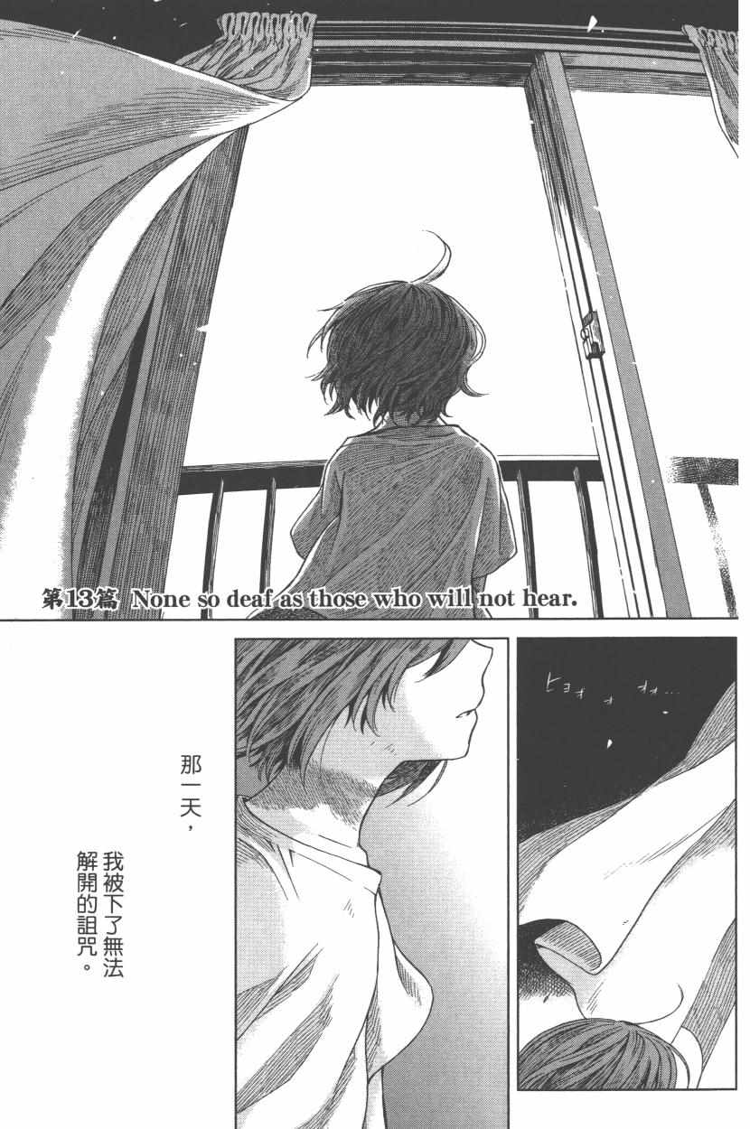 《魔法使之嫁》漫画最新章节第3卷免费下拉式在线观看章节第【74】张图片