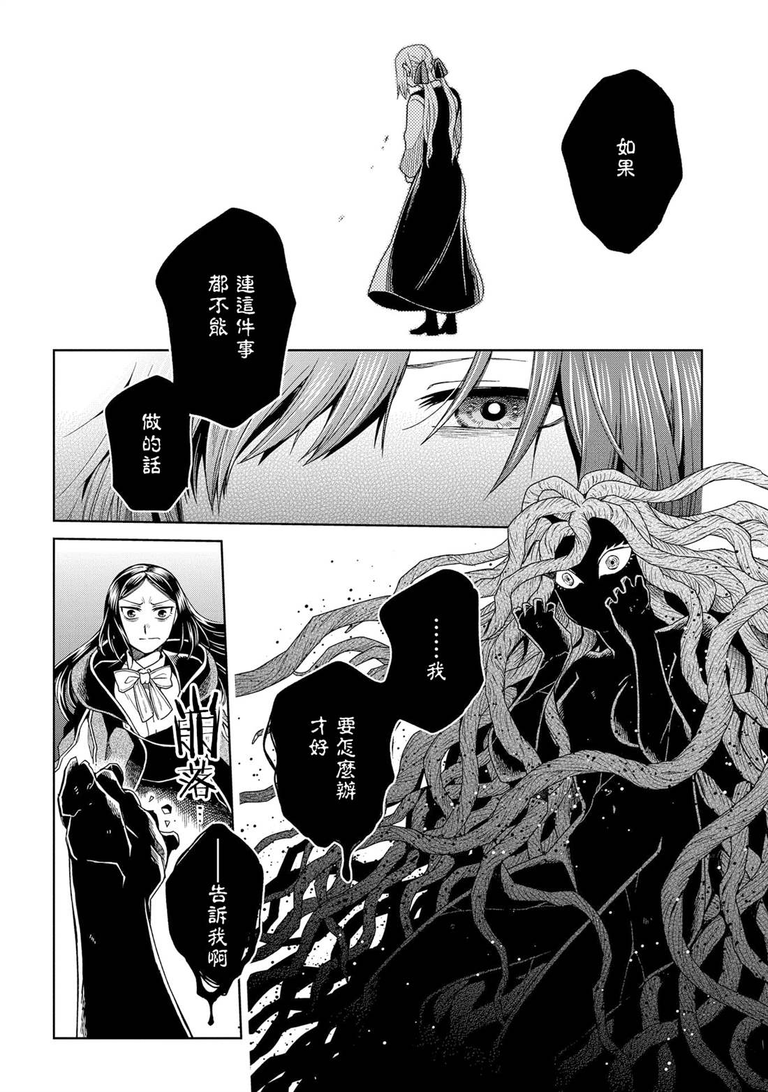 《魔法使之嫁》漫画最新章节第85话免费下拉式在线观看章节第【34】张图片