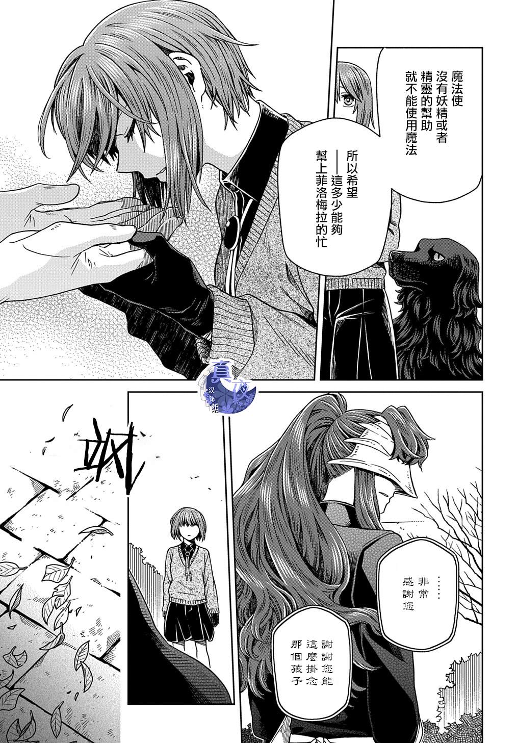 《魔法使之嫁》漫画最新章节第79话免费下拉式在线观看章节第【29】张图片