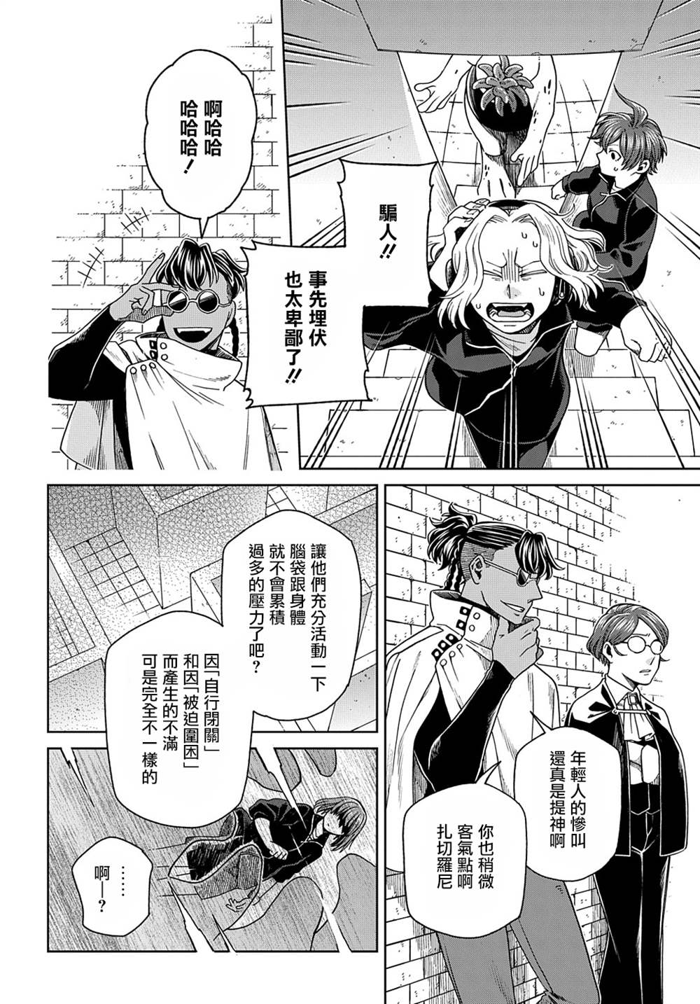《魔法使之嫁》漫画最新章节第78话免费下拉式在线观看章节第【9】张图片