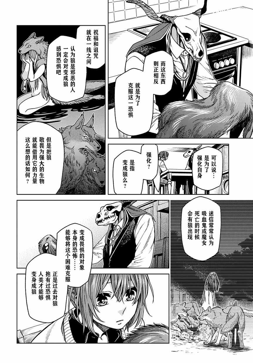 《魔法使之嫁》漫画最新章节第30话免费下拉式在线观看章节第【6】张图片