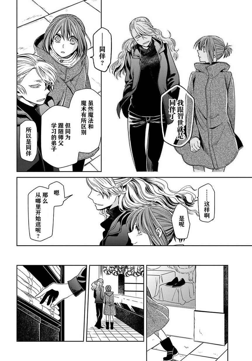 《魔法使之嫁》漫画最新章节第26话免费下拉式在线观看章节第【18】张图片