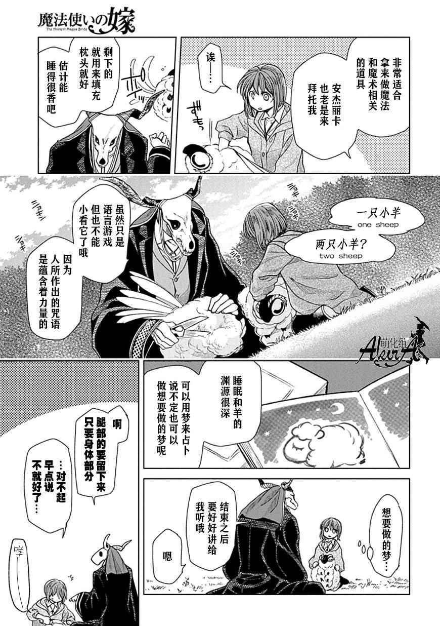 《魔法使之嫁》漫画最新章节第19话免费下拉式在线观看章节第【9】张图片